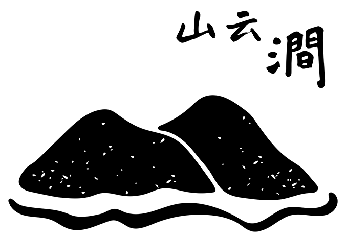 山云澗logo